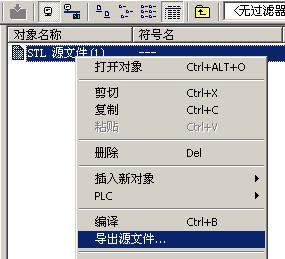 一種原STEP7程序轉(zhuǎn)換為T(mén)IA博圖的方法-原創(chuàng)(圖4)